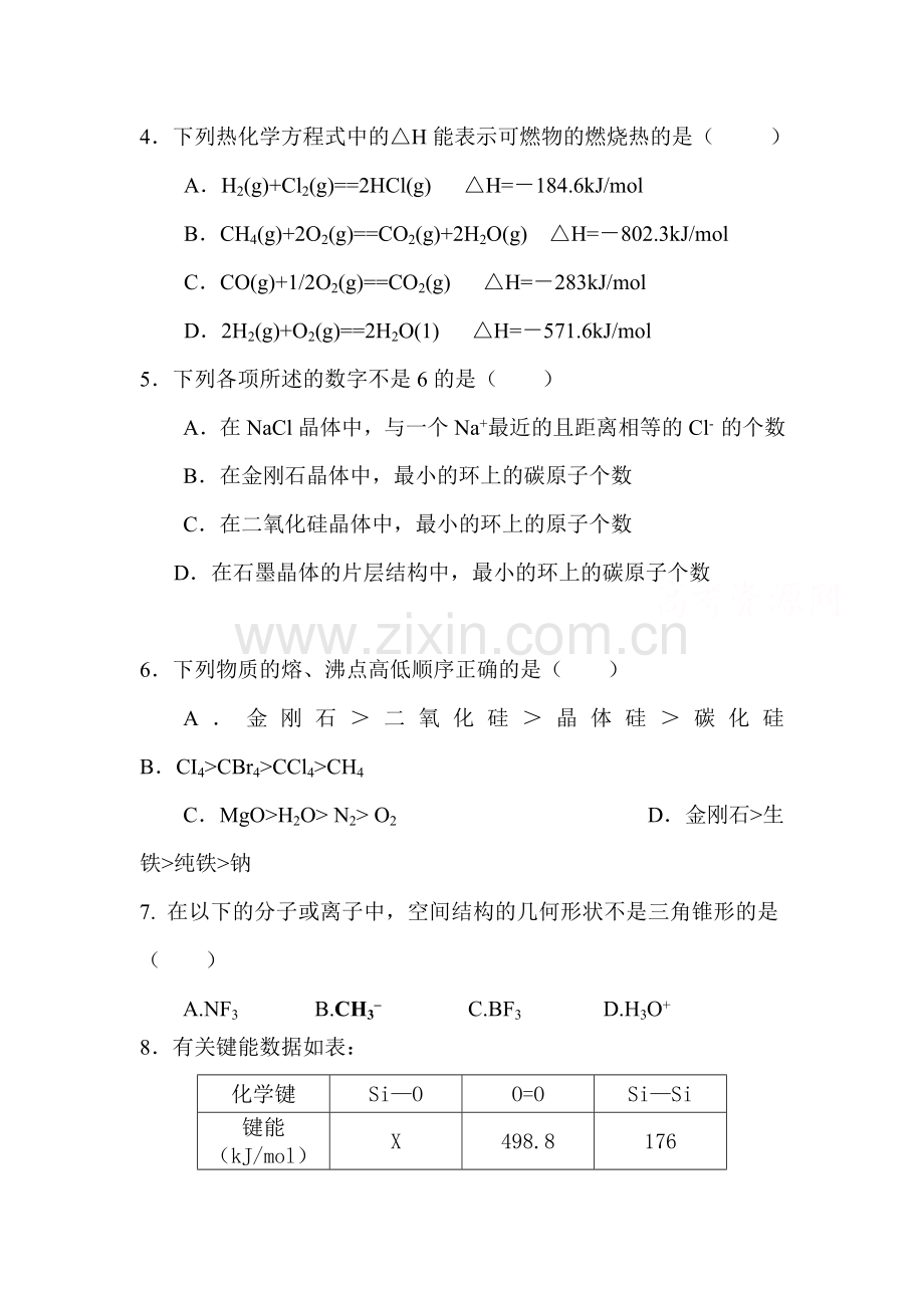 四川省乐山2015-2016学年高二化学上册12月月考试题.doc_第2页