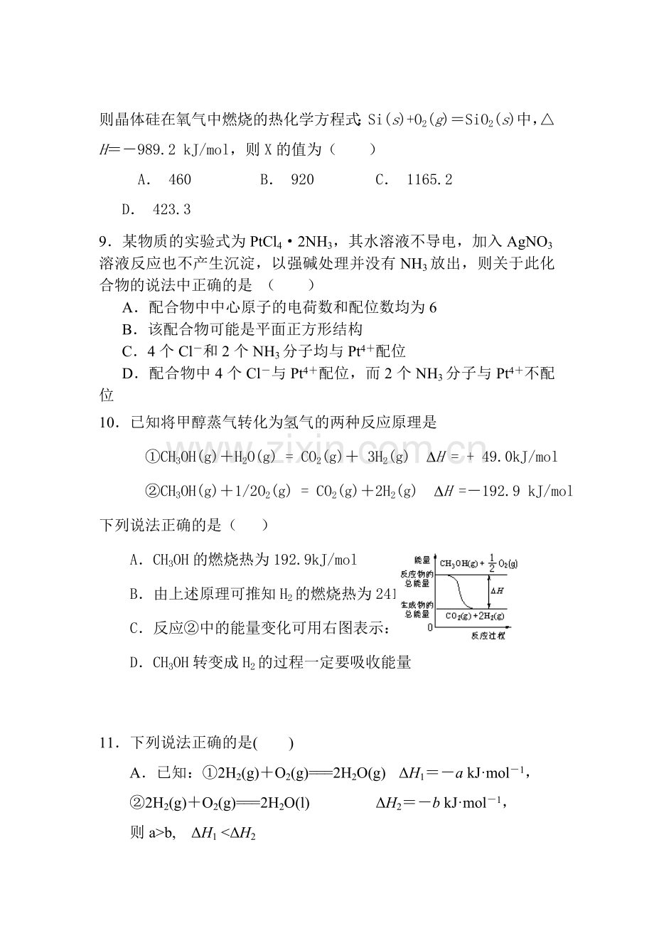 四川省乐山2015-2016学年高二化学上册12月月考试题.doc_第3页