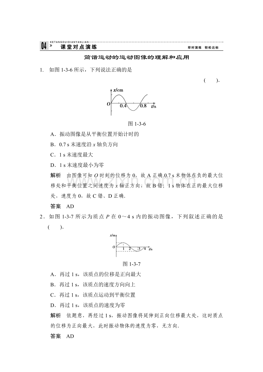 高二物理上册课堂对点演练检测试题6.doc_第1页