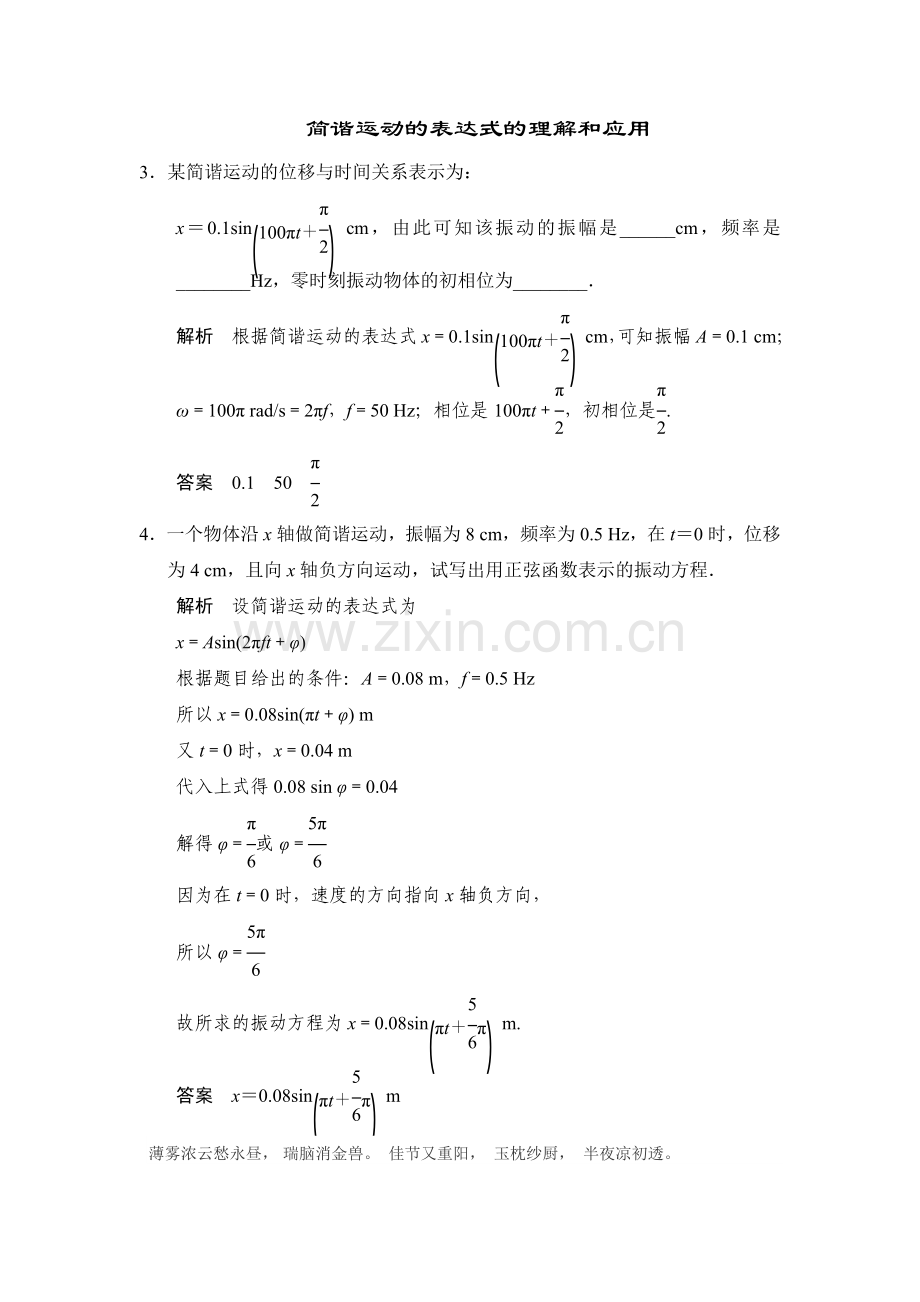 高二物理上册课堂对点演练检测试题6.doc_第2页