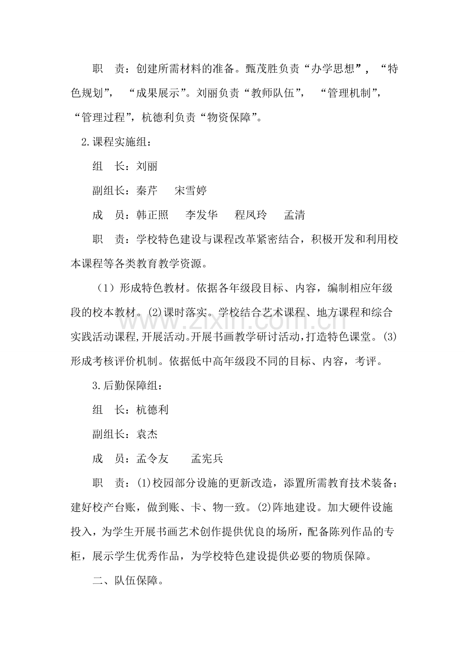 杜岗小学特色建设的保障制度与激励措施.doc_第2页