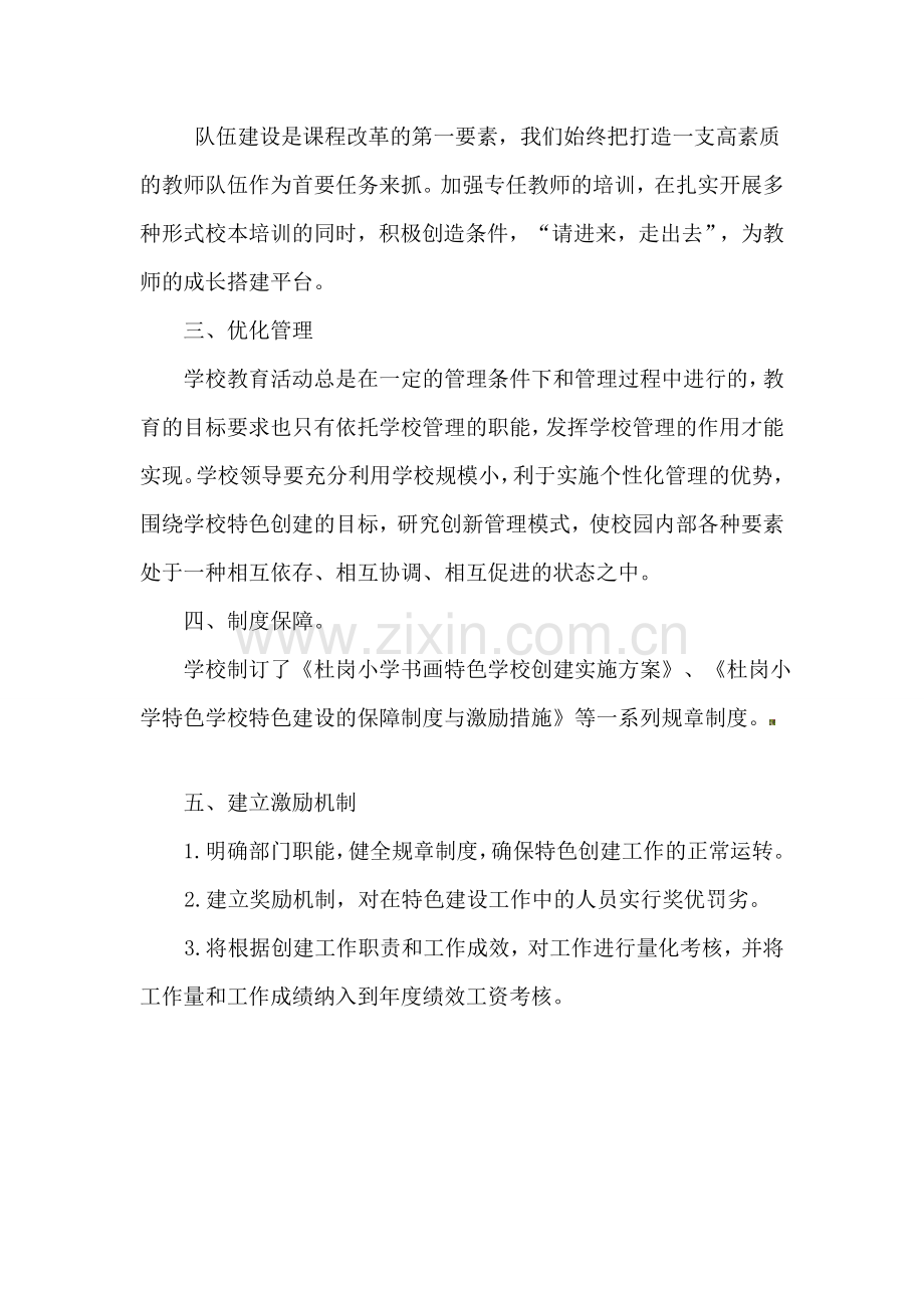 杜岗小学特色建设的保障制度与激励措施.doc_第3页