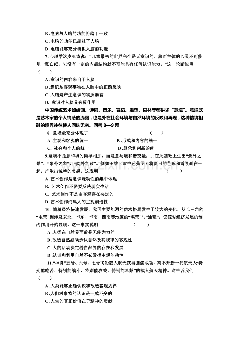 高二政治上册第一次月考调研检测试题10.doc_第2页