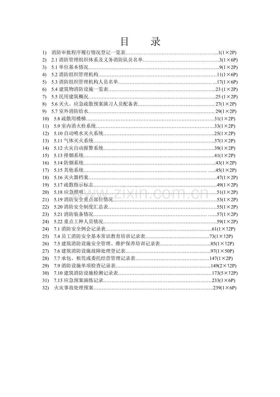 标准化管理手册2.doc_第3页