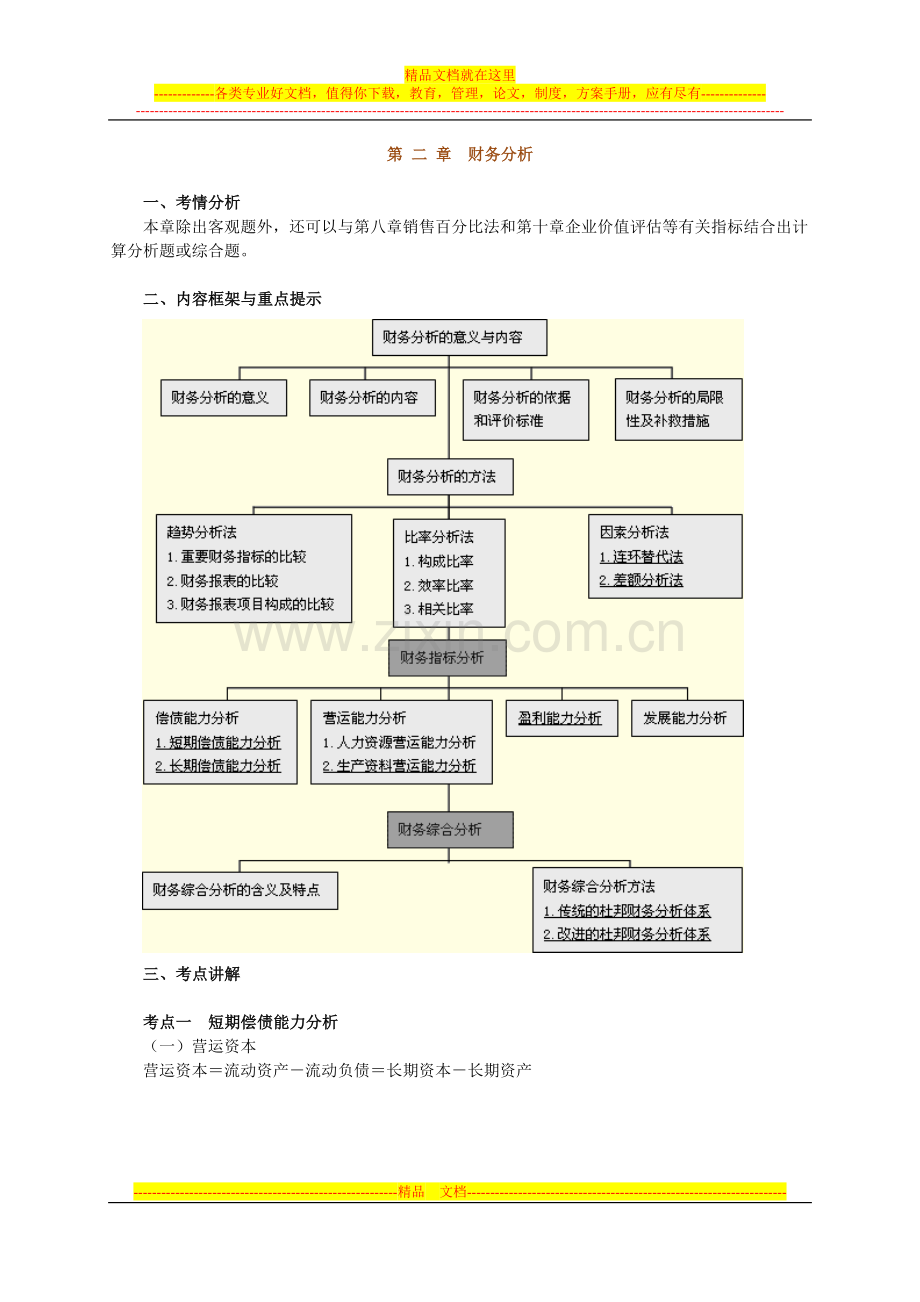 财务管理课件0201.doc_第1页