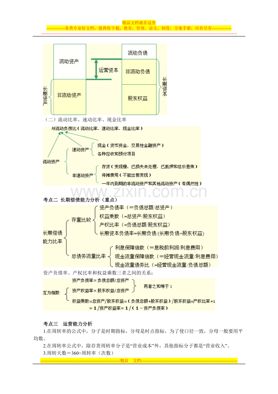 财务管理课件0201.doc_第2页