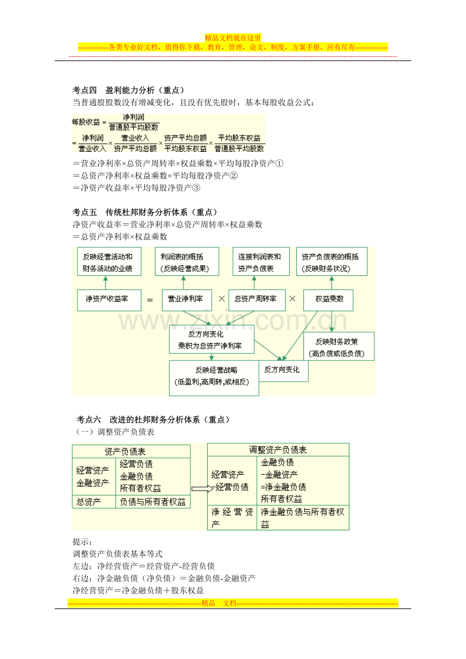 财务管理课件0201.doc_第3页