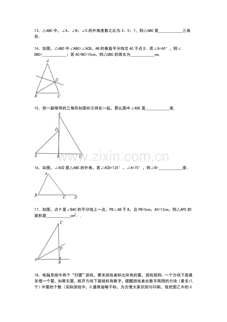 八年级数学上册第一次月考试卷5.doc_第3页