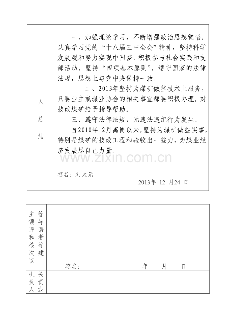 公务员年度考核登记表2015年..doc_第2页