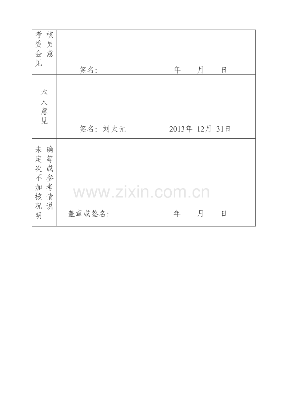 公务员年度考核登记表2015年..doc_第3页