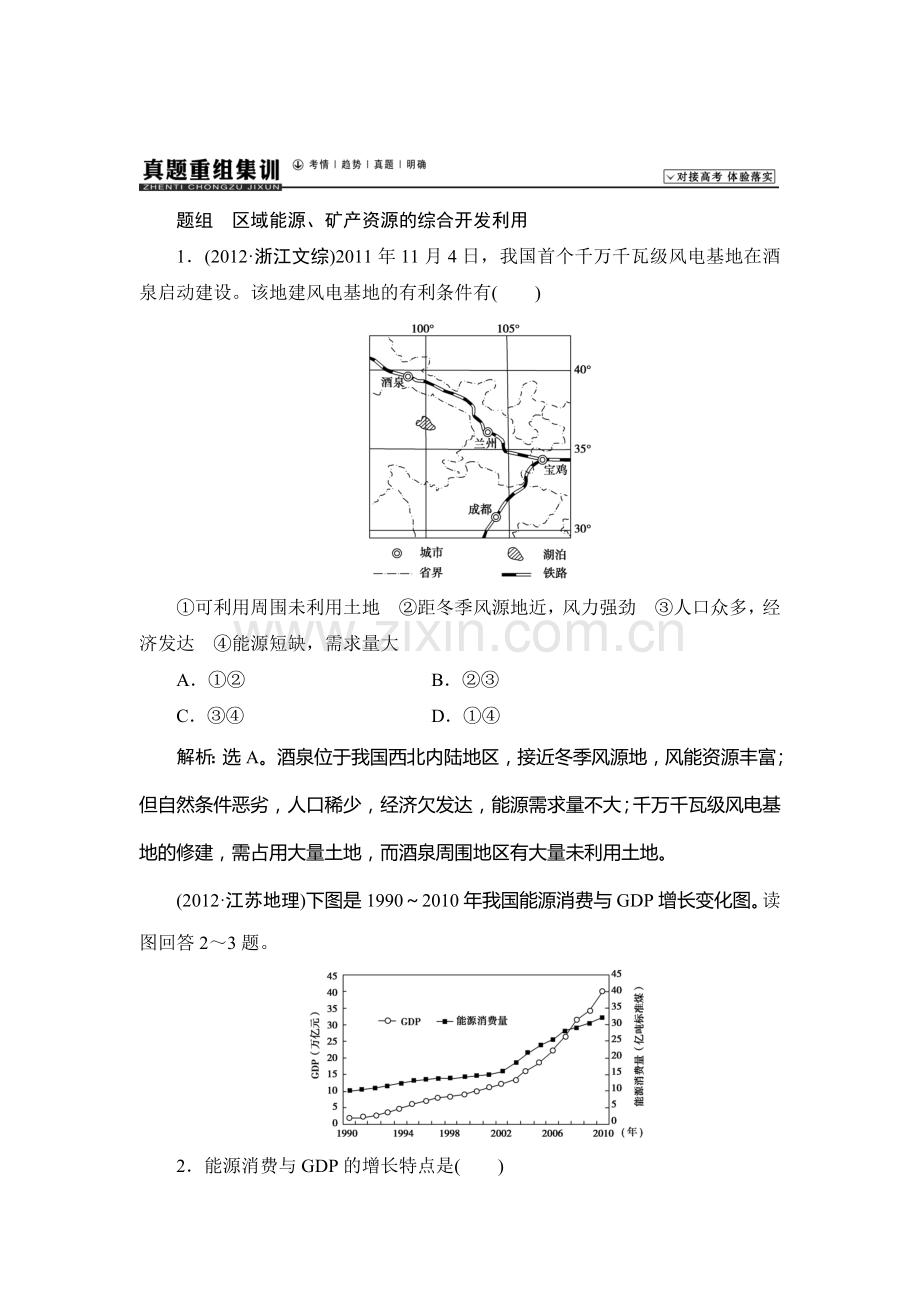 2015届高考地理第一轮总复习同步训练题84.doc_第1页