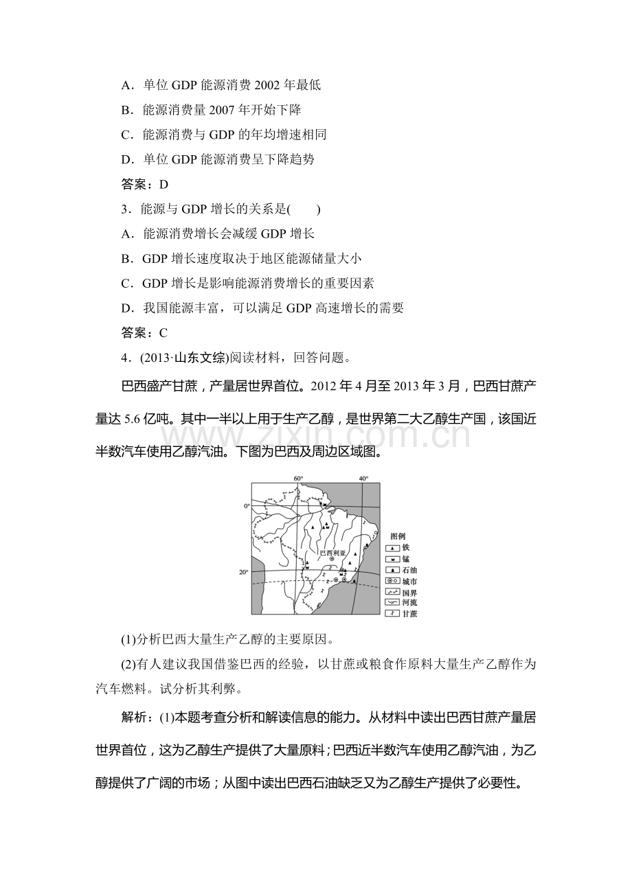 2015届高考地理第一轮总复习同步训练题84.doc_第2页