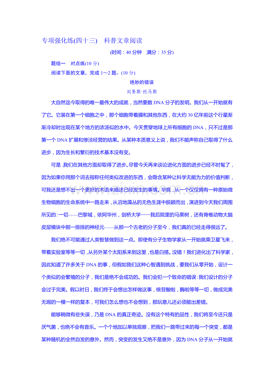 2016届高考语文第一轮知识强化训练题64.doc_第1页