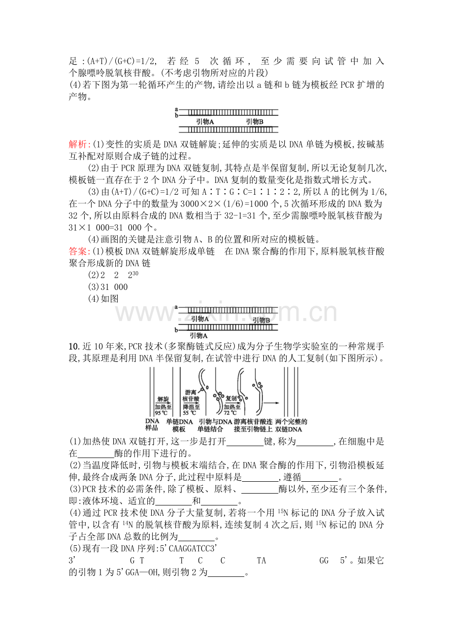 高二生物上册课时知识点过关检测4.doc_第3页