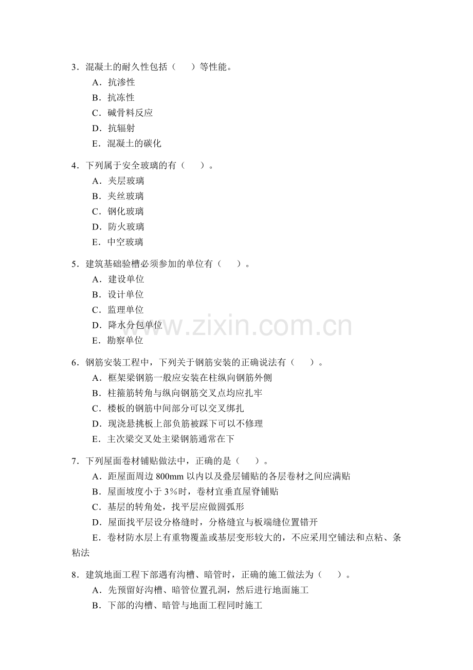 建筑工程质量检验与安全管理练习题.doc_第3页