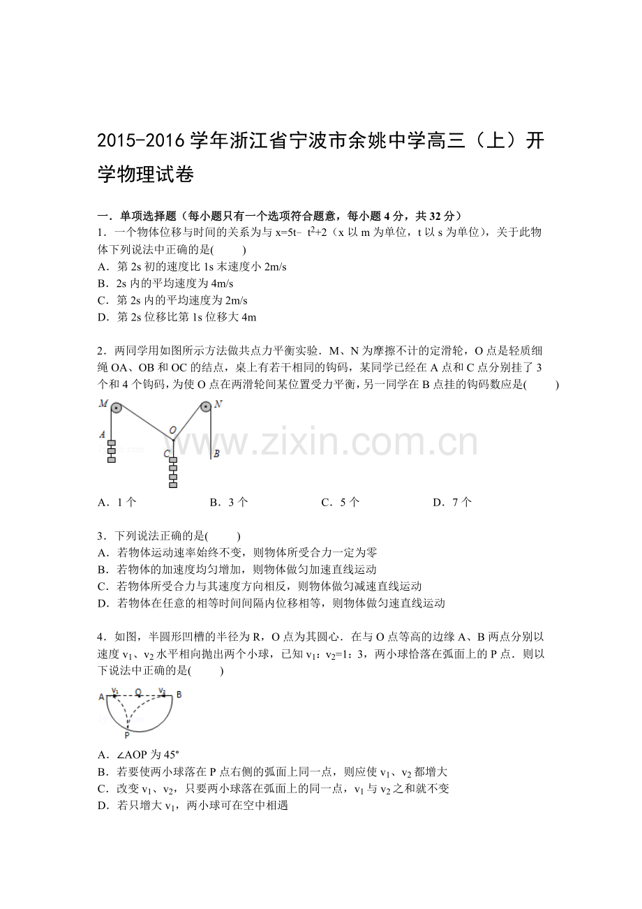 2016届高三物理上册开学调研试题4.doc_第1页