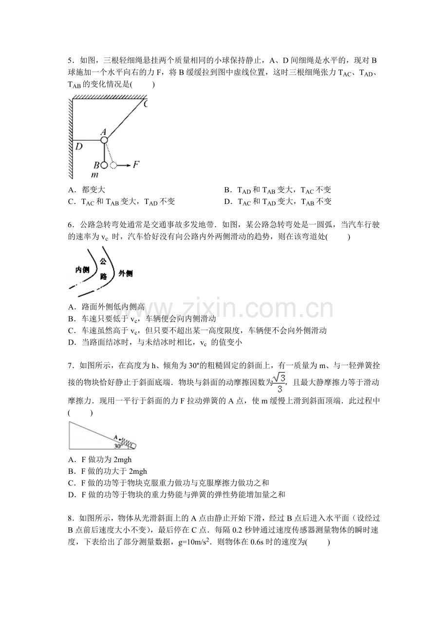 2016届高三物理上册开学调研试题4.doc_第2页