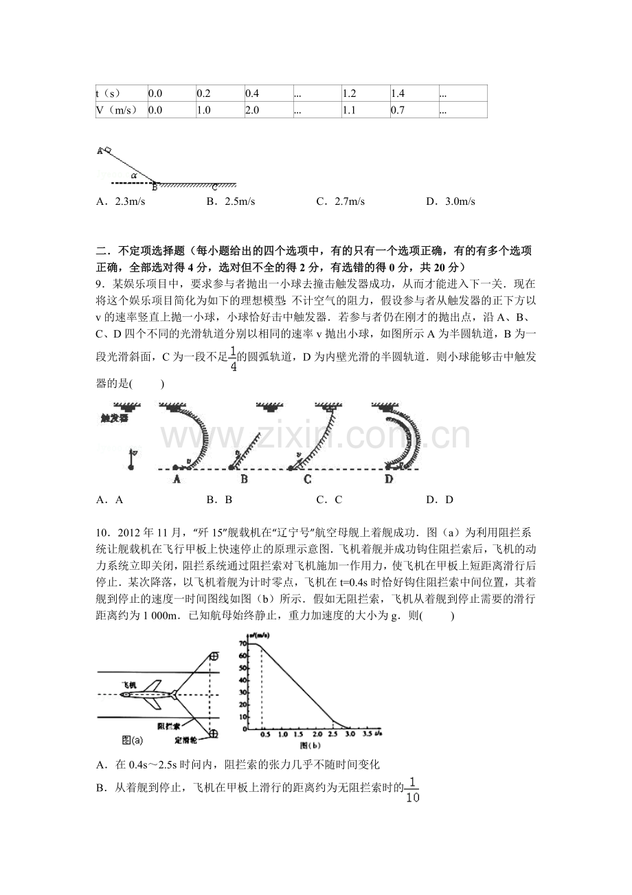 2016届高三物理上册开学调研试题4.doc_第3页