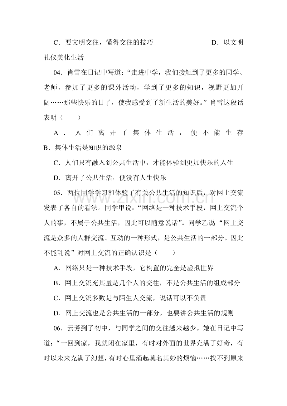 在公共生活中单元测试题4.doc_第2页