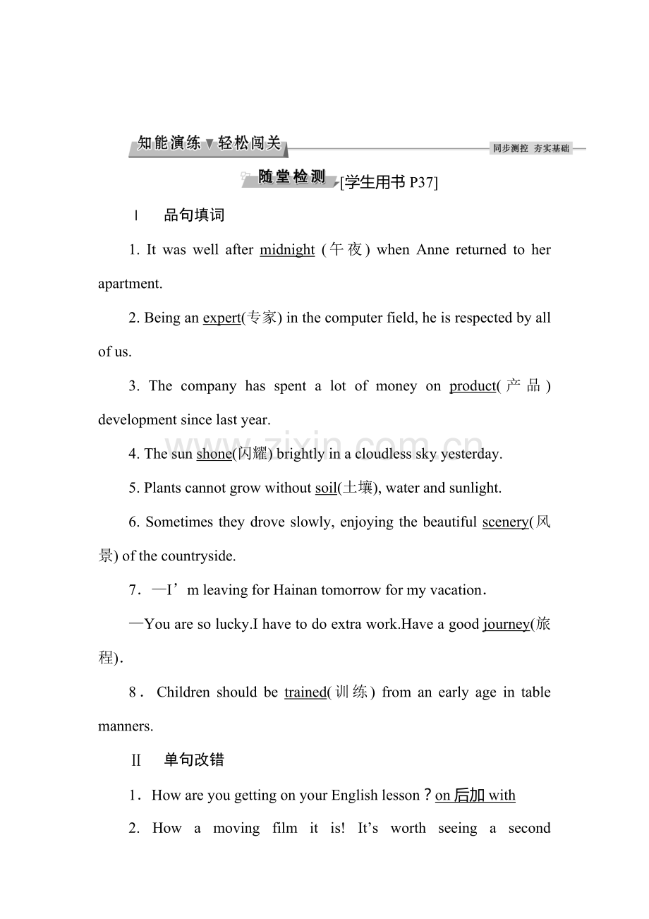 2016-2017学年高一英语上册单元过关检测9.doc_第1页