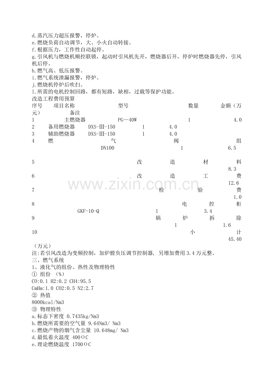 燃煤蒸汽锅炉改造为燃气锅炉.doc_第3页