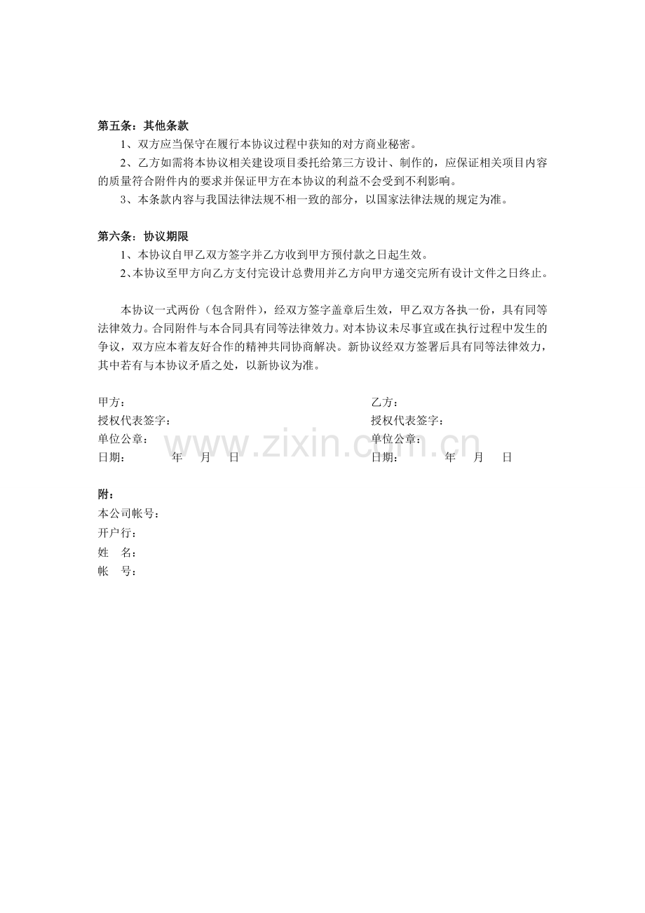 设计项目的合作协议书.doc_第3页