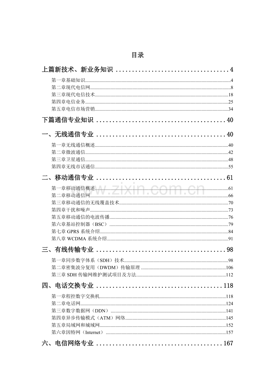 通信工程师考试习题集(含答案)完整.doc_第2页