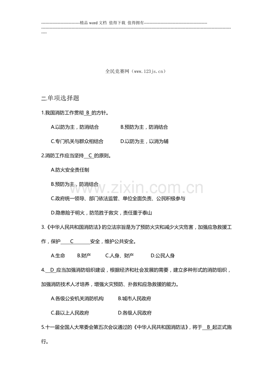 消防安全知识竞赛试题和答案.doc_第3页