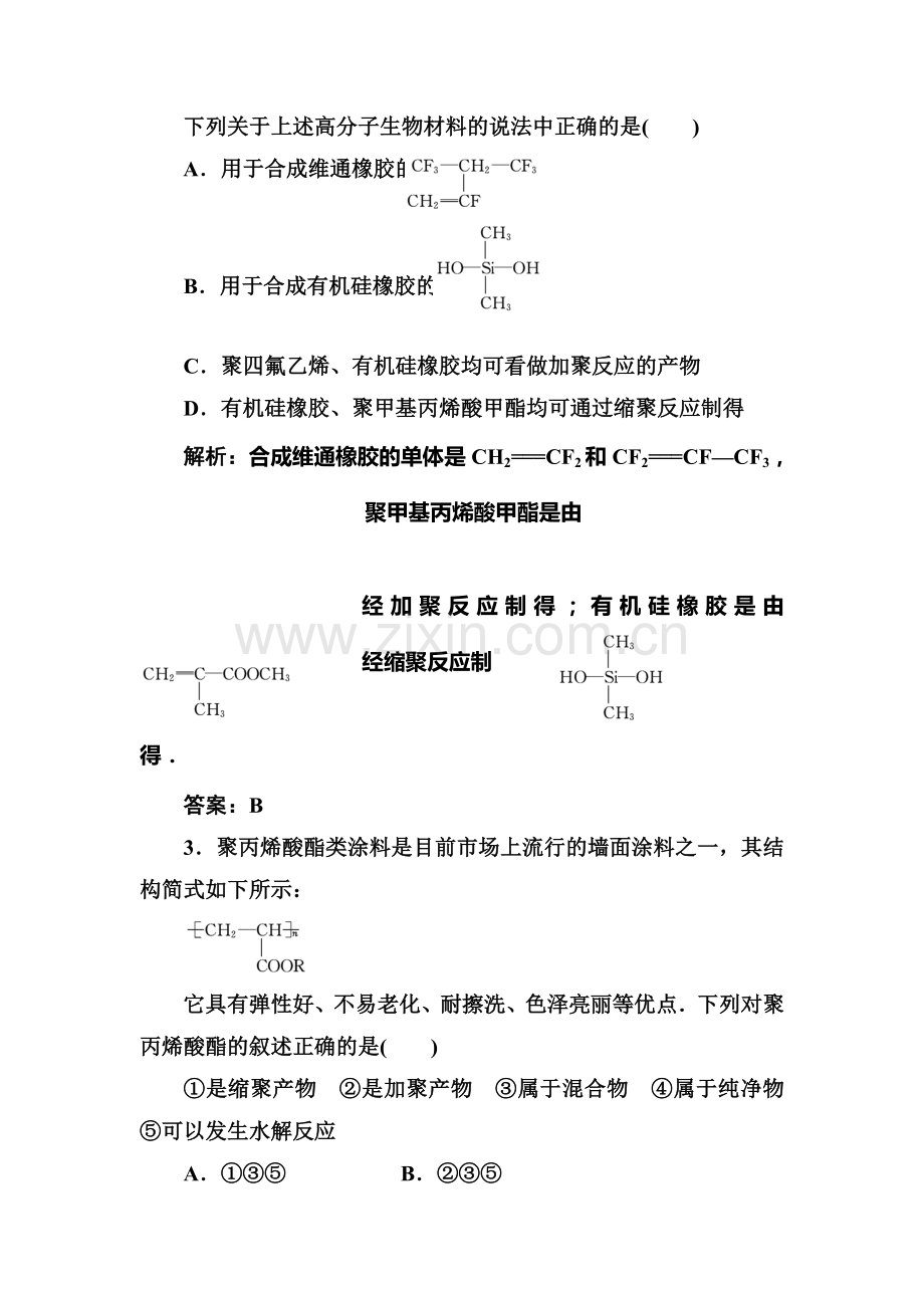 高二化学下册测评检测试题26.doc_第2页