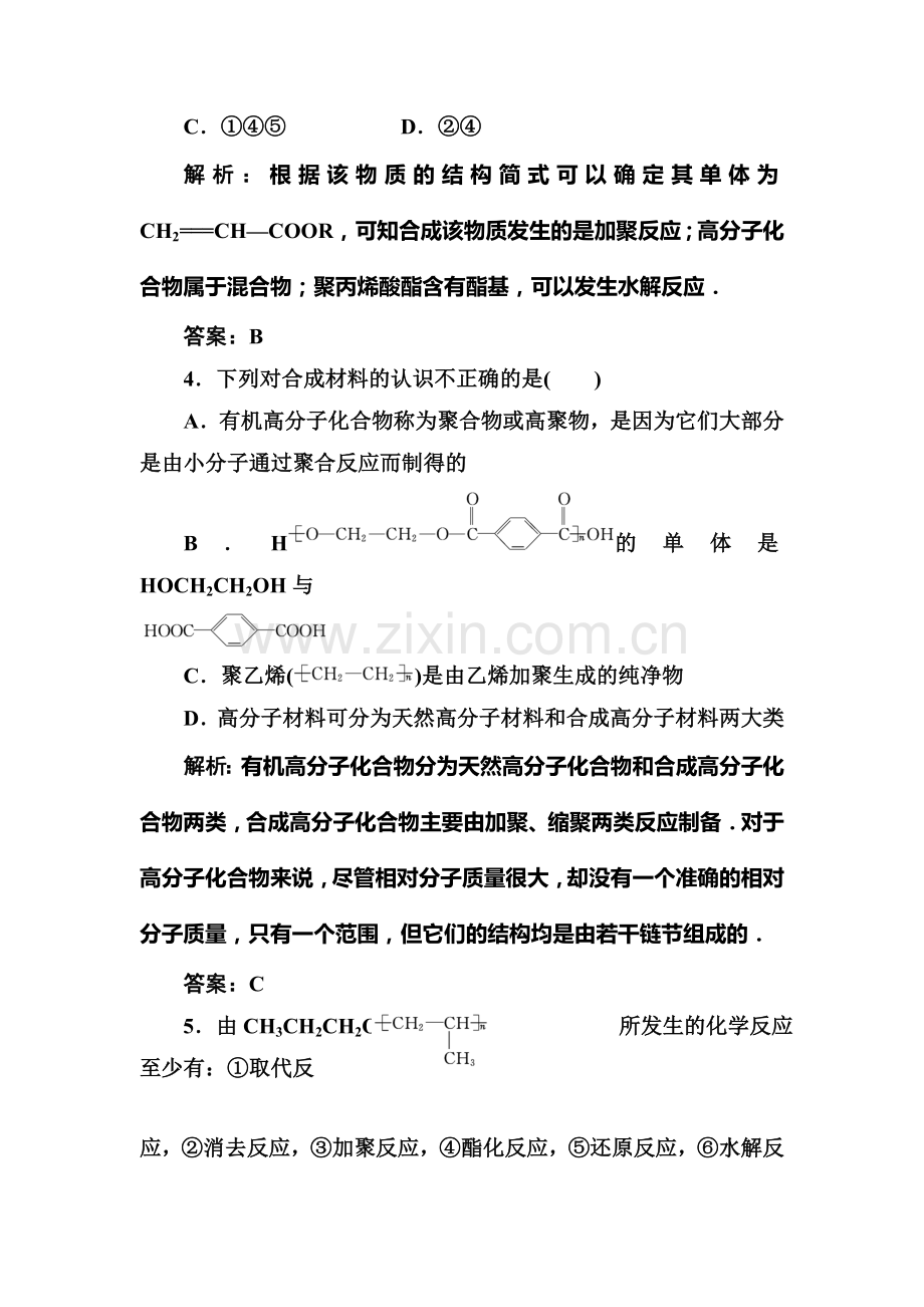 高二化学下册测评检测试题26.doc_第3页