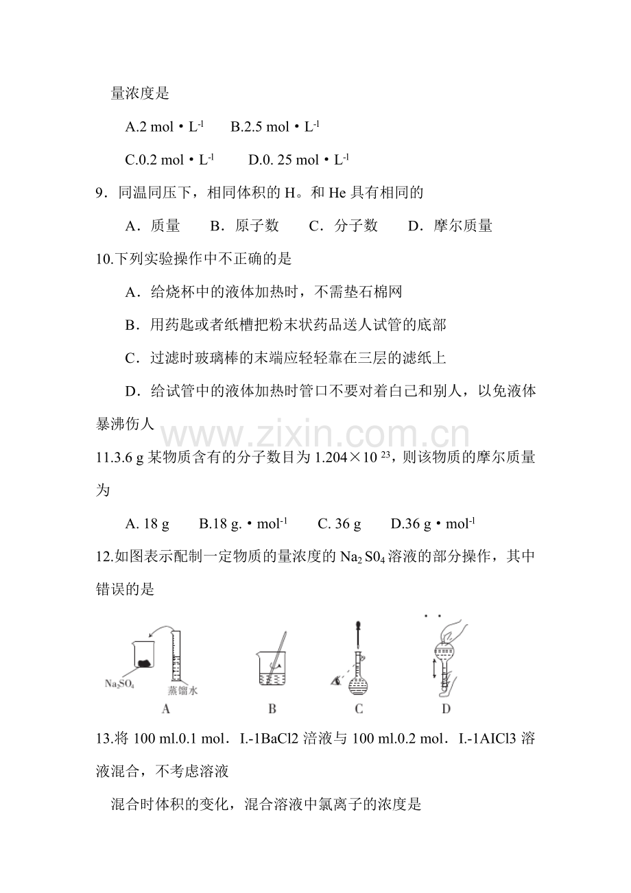 高一化学上册第一次月考试卷8.doc_第3页