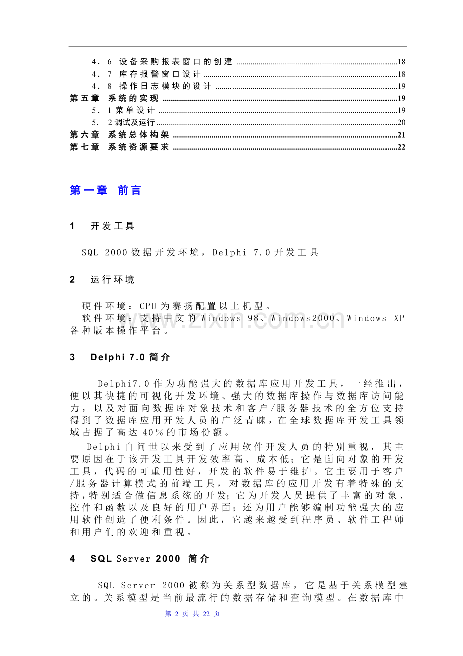 副食品批发仓库管理系.doc_第2页