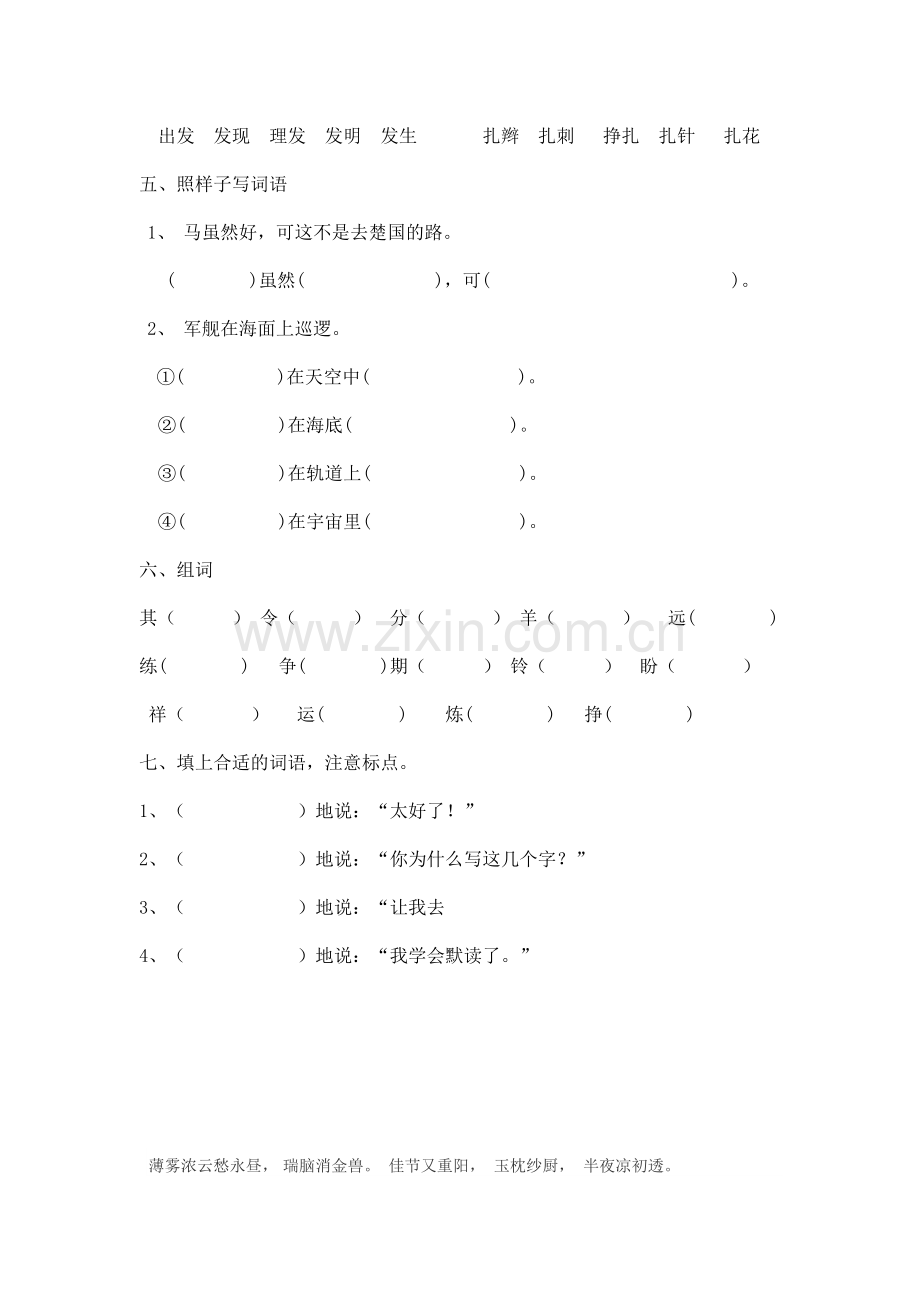 二年级语文下册单元检测试题7.doc_第2页