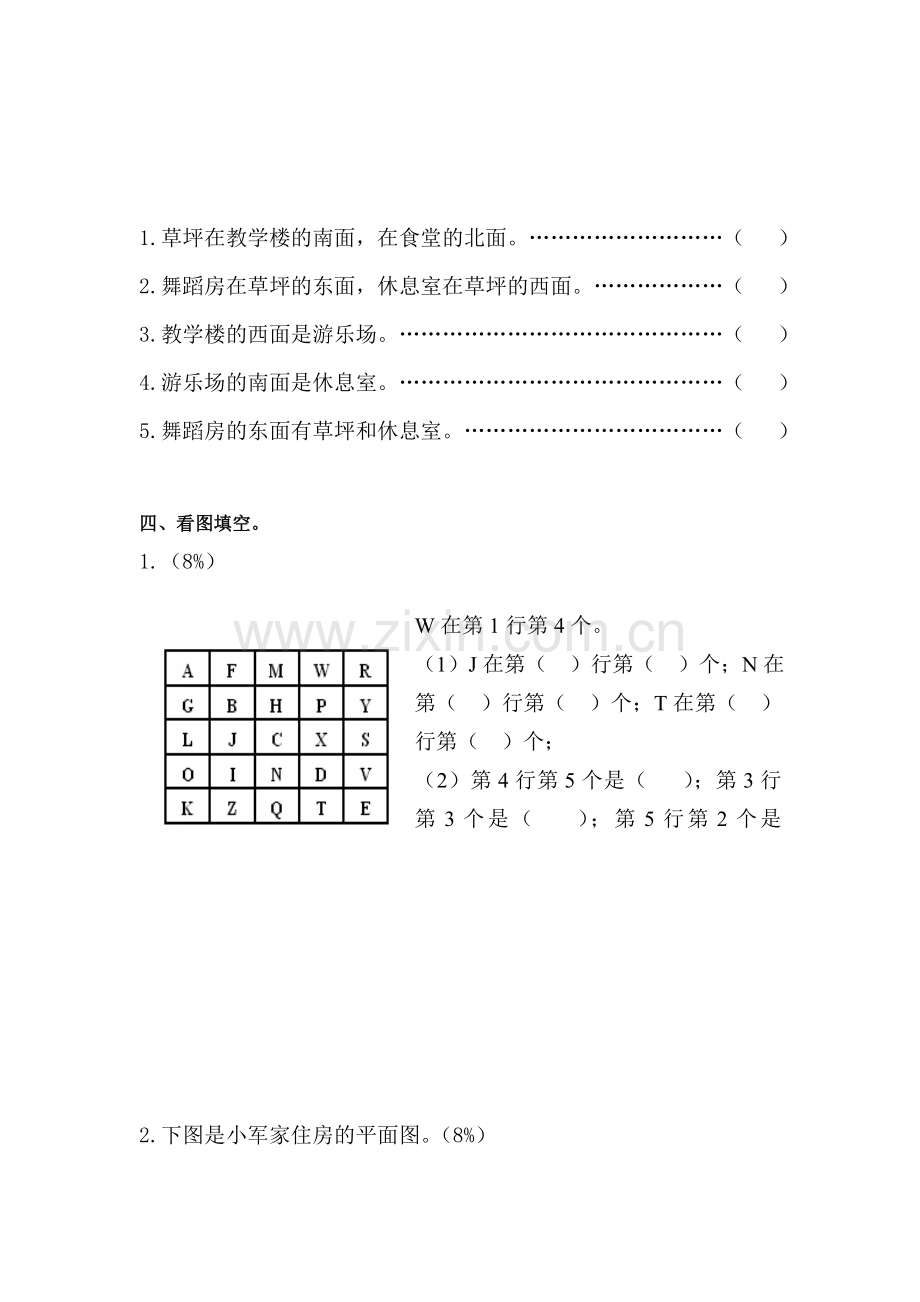 二年级数学上册单元知识点练习题30.doc_第2页