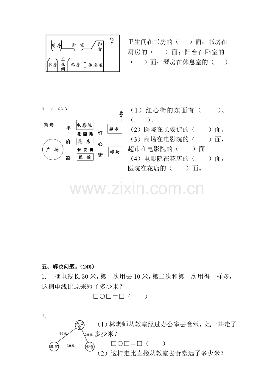 二年级数学上册单元知识点练习题30.doc_第3页