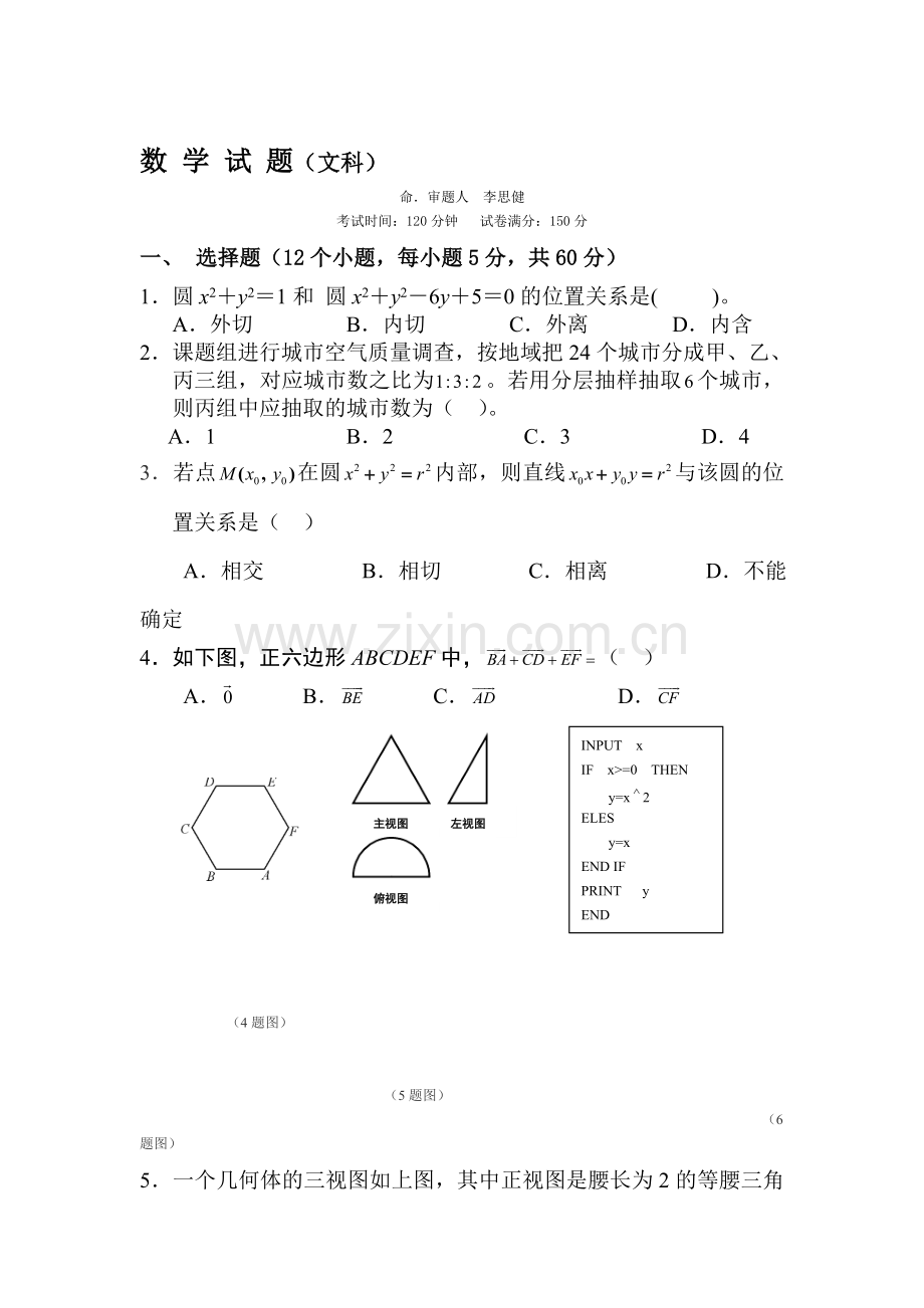 高二数学上册第一次月考调研检测试题3.doc_第1页