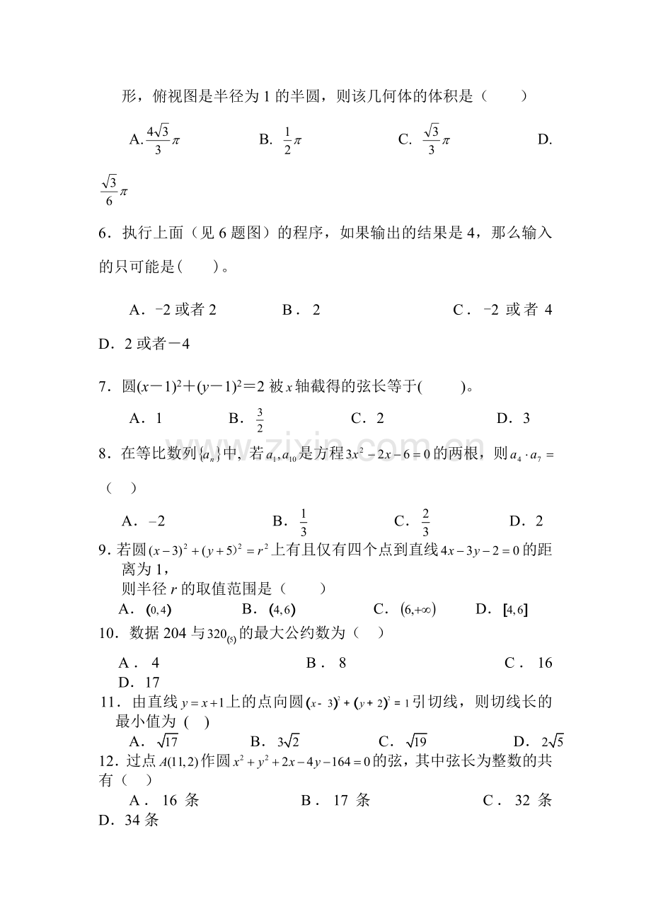 高二数学上册第一次月考调研检测试题3.doc_第2页