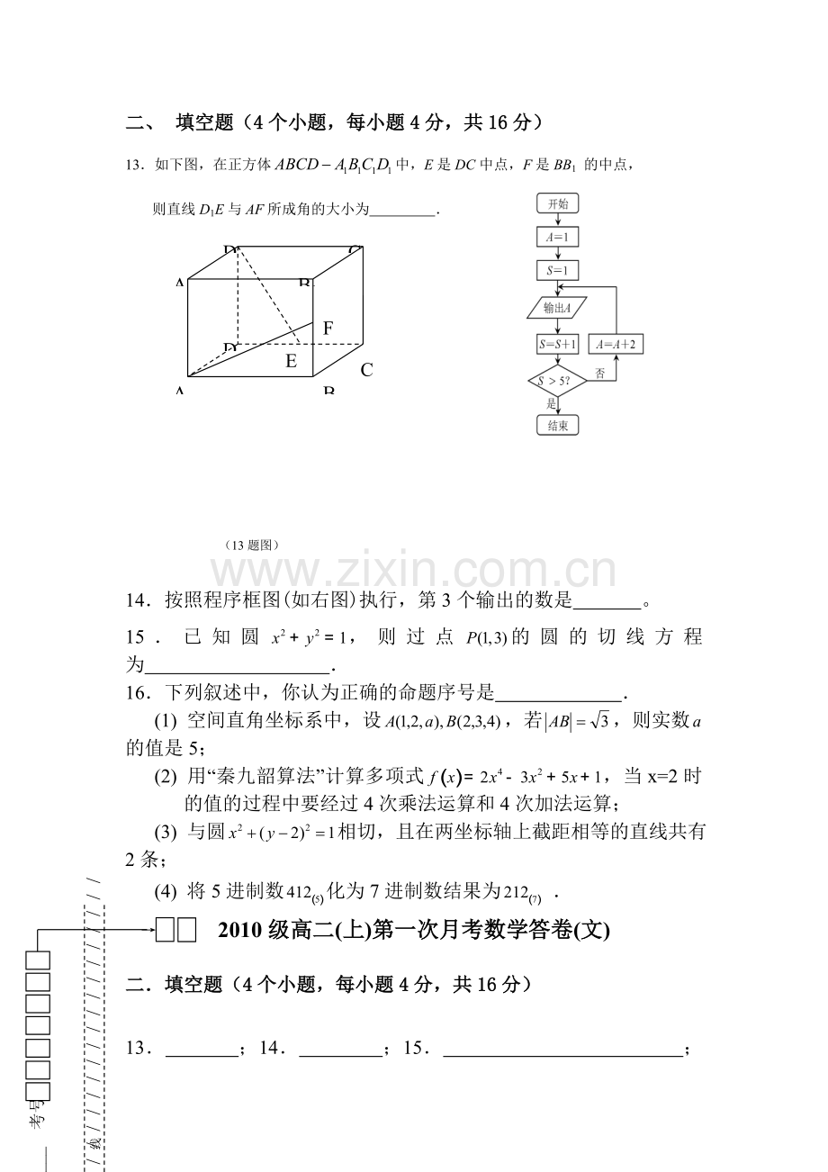 高二数学上册第一次月考调研检测试题3.doc_第3页