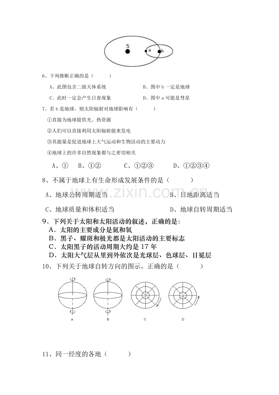 高一地理上册10月月考质量检测试卷13.doc_第2页