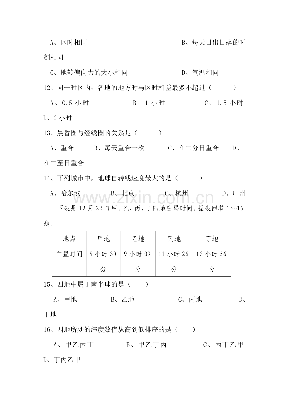 高一地理上册10月月考质量检测试卷13.doc_第3页