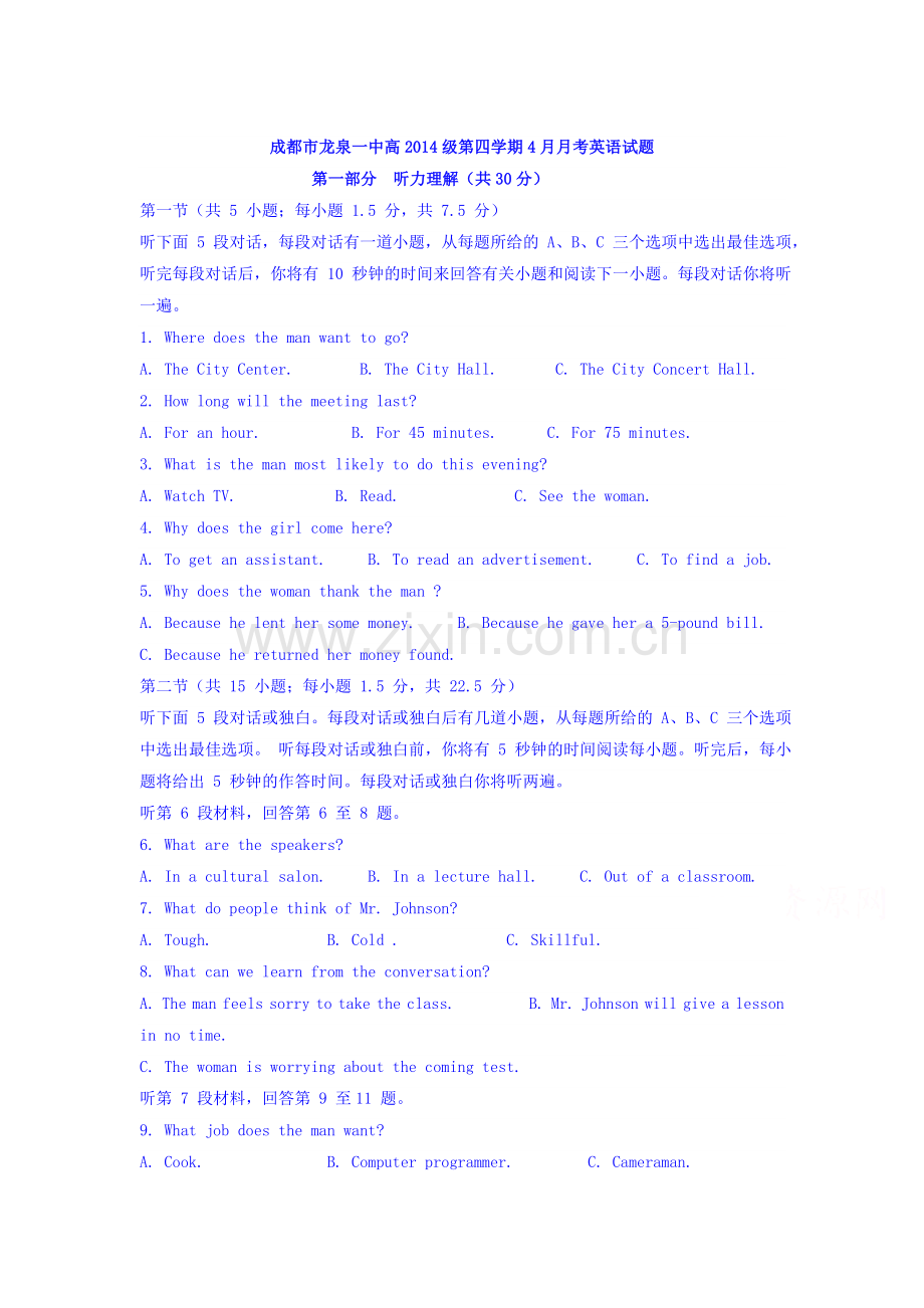 四川省成都市2015-2016学年高二英语下册4月月考试题2.doc_第1页