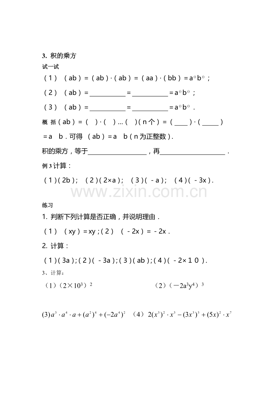 积的乘方随堂测试1.doc_第1页