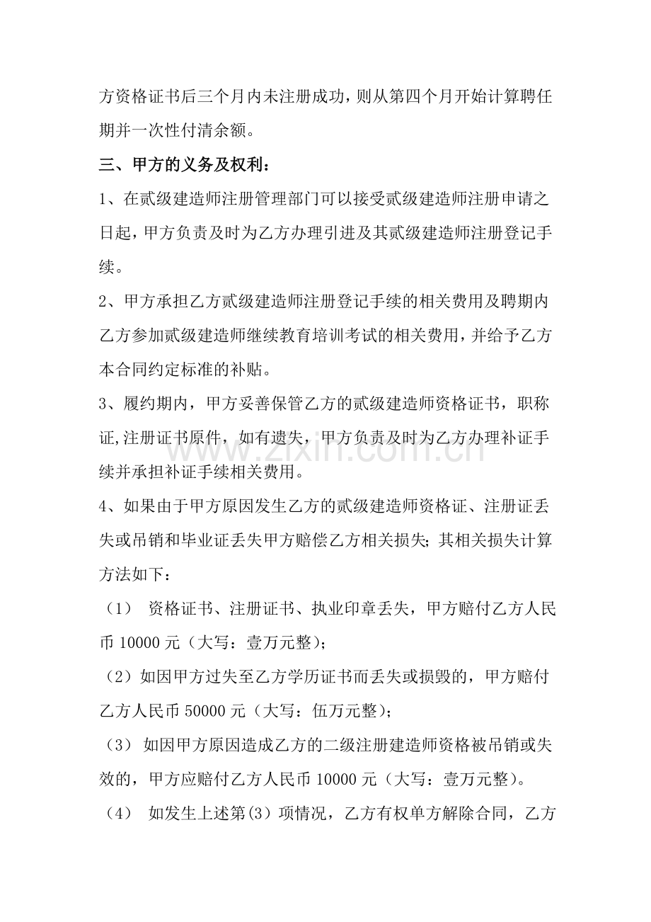 二级建造师挂靠协议书完整版.doc_第2页