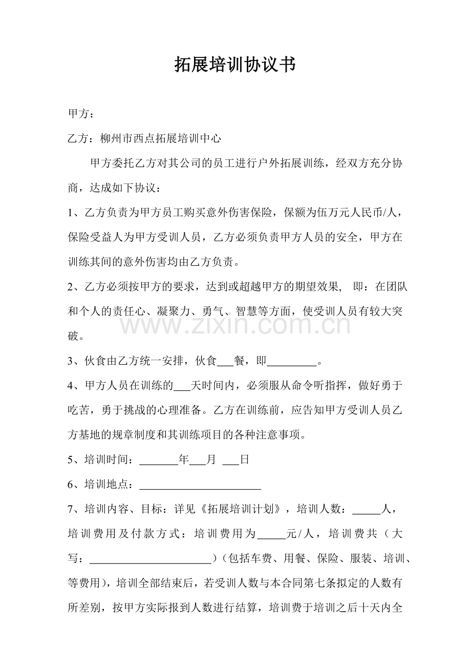 西点培训协议书.doc_第1页