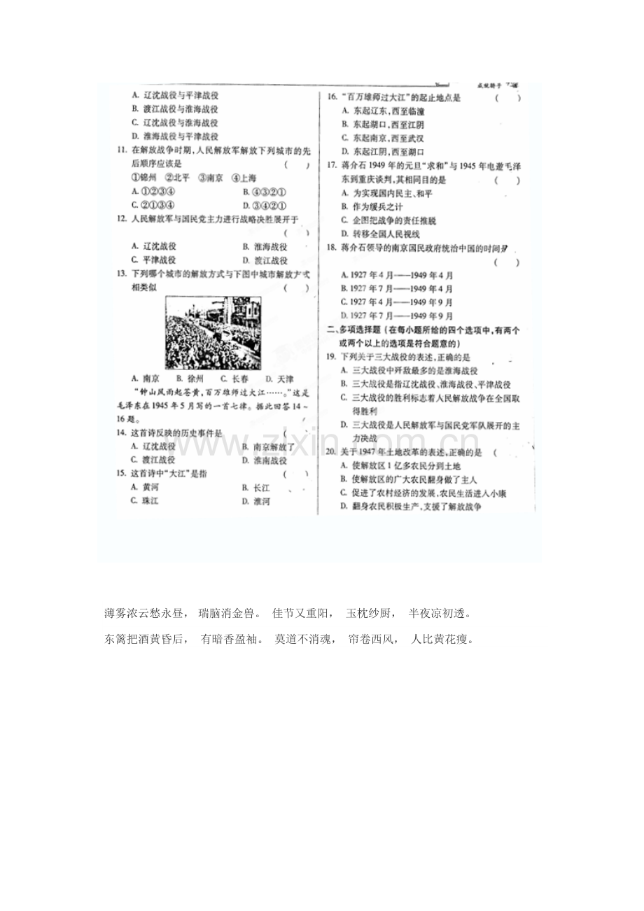 人民解放战争的胜利练习题.doc_第2页