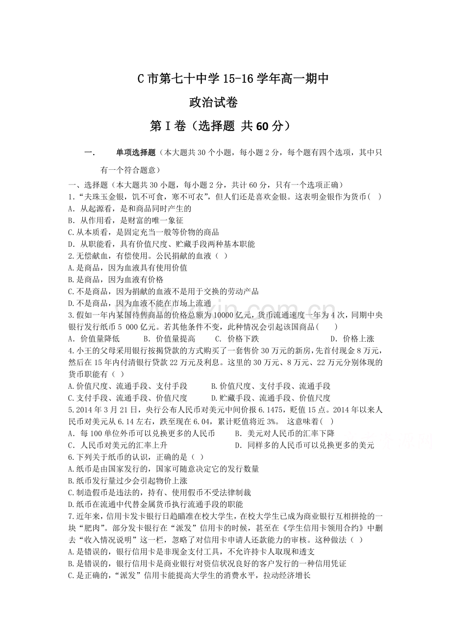 陕西省西安市2015-2016学年高一政治上册期中考试题2.doc_第1页