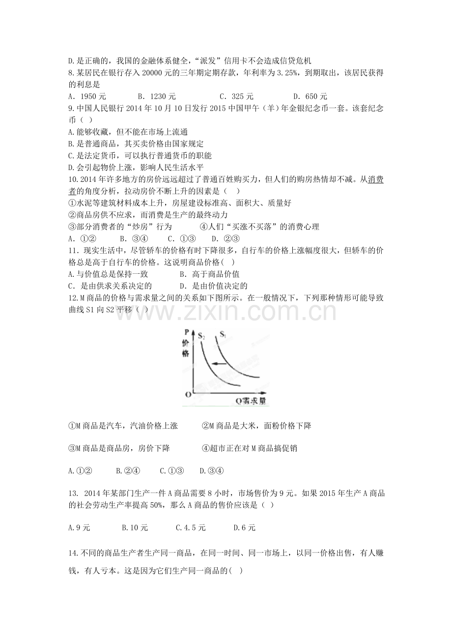 陕西省西安市2015-2016学年高一政治上册期中考试题2.doc_第2页