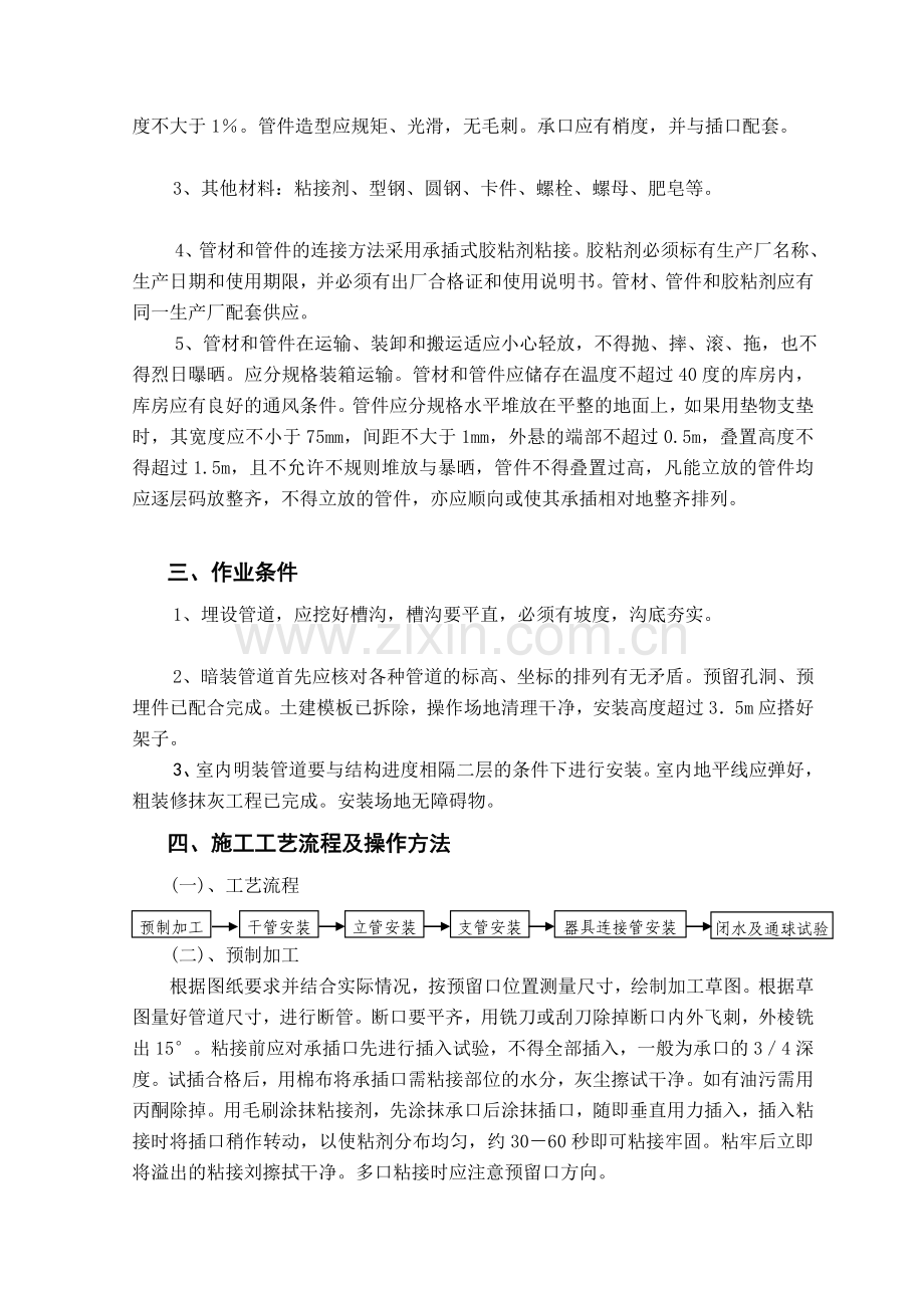 U-PVC管道施工方案.doc_第2页