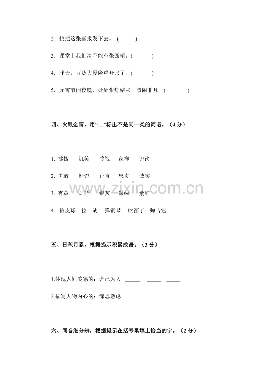 六年级语文上册第3单元测试卷2.doc_第2页