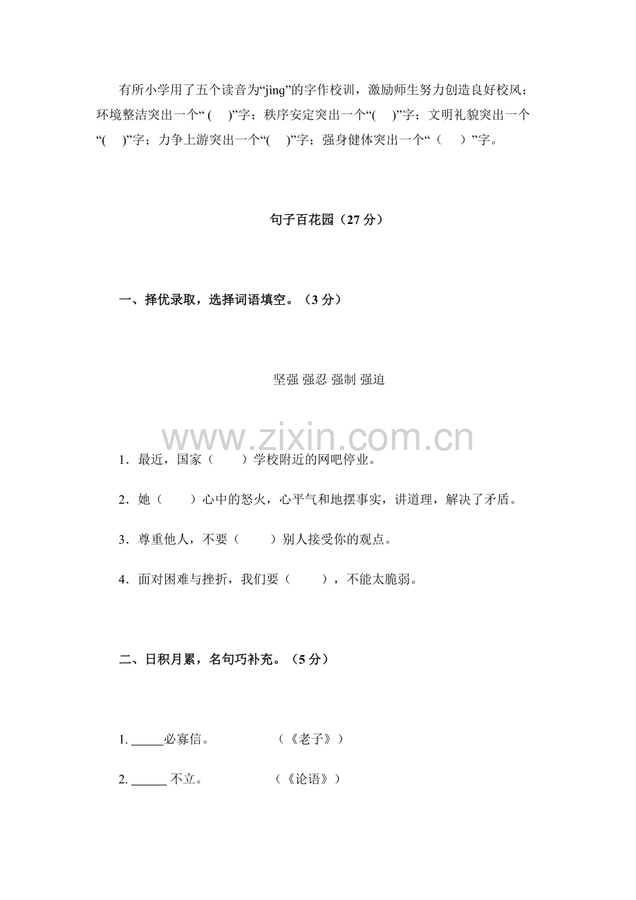 六年级语文上册第3单元测试卷2.doc_第3页